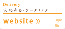 宅配弁当・ケータリングリンク