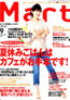 Mart マート表紙