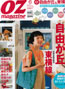オズマガジン表紙